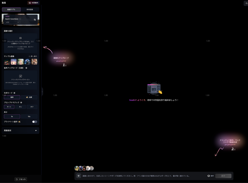 SeaArt動画生成画面