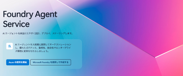 Azure AI Foundry Agent Service