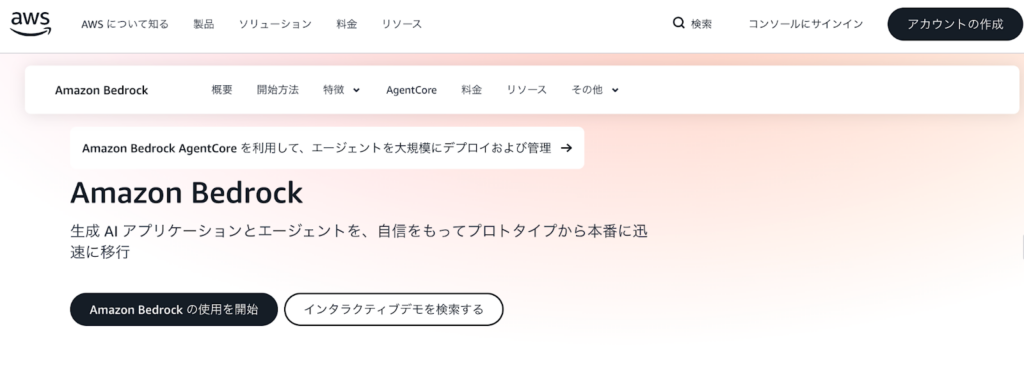 Agents for Amazon Bedrock