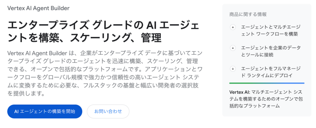 Vertex AI Agent Builder