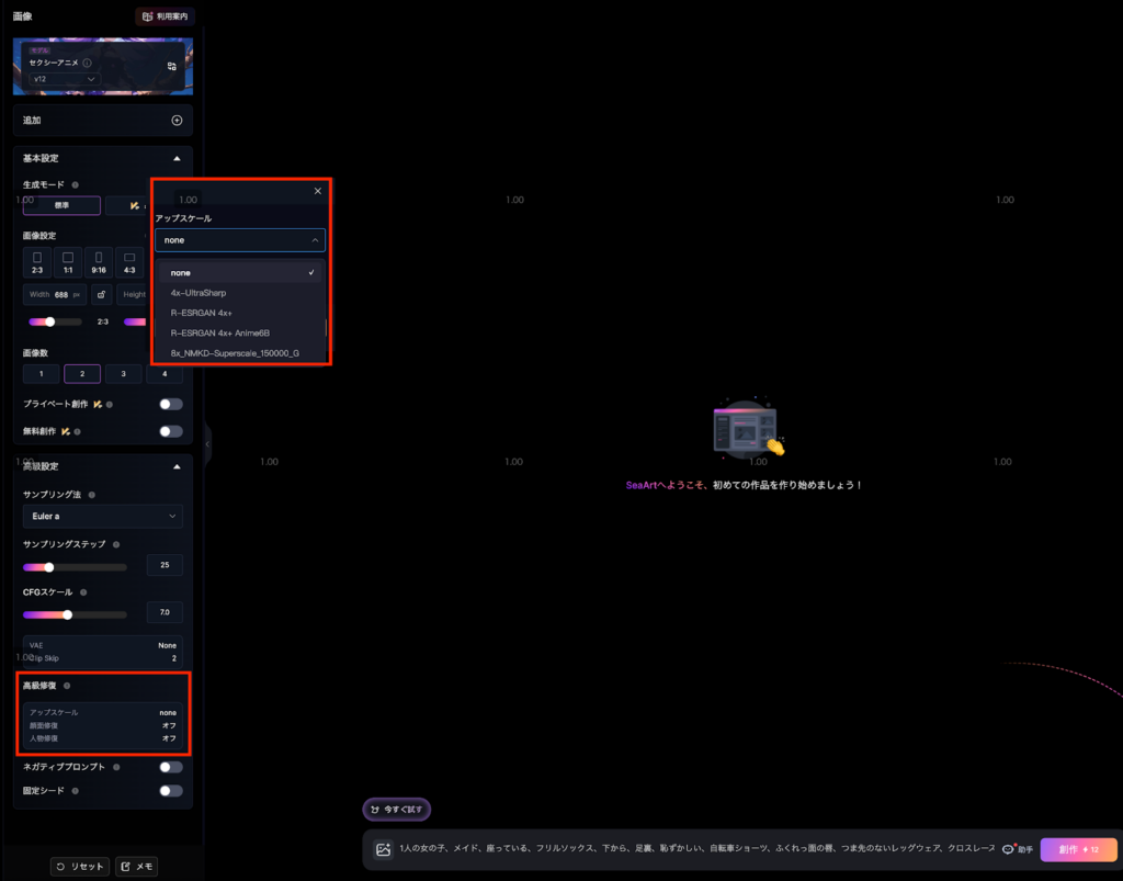 アップスケール設定画面