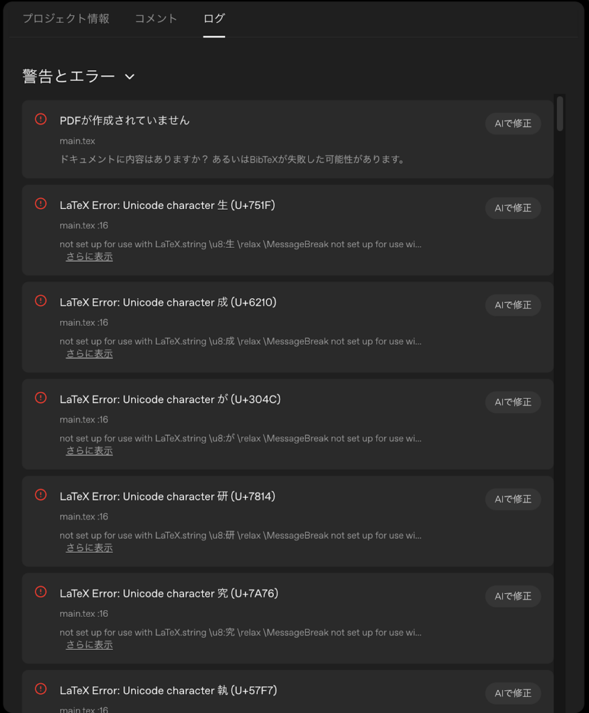 Prismで論文を作ってみた2