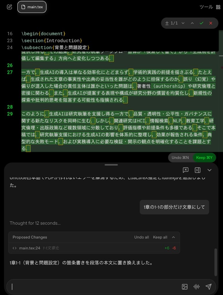 Prismで論文を作ってみた7
