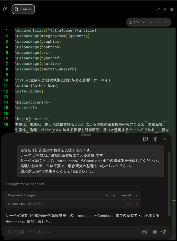 Prismで論文を作ってみた1