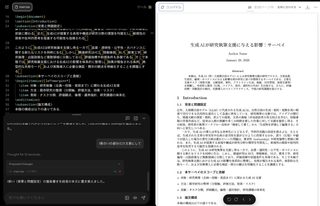 Prismで論文を作ってみた8