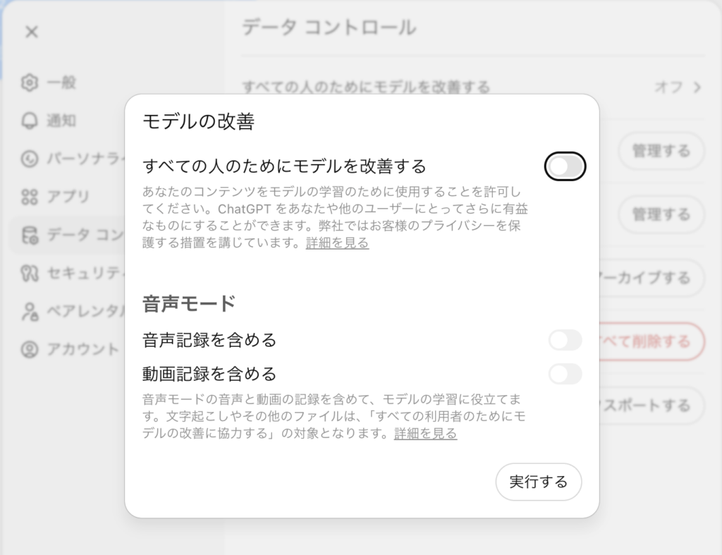 ChatGPTのオプトアウト設定