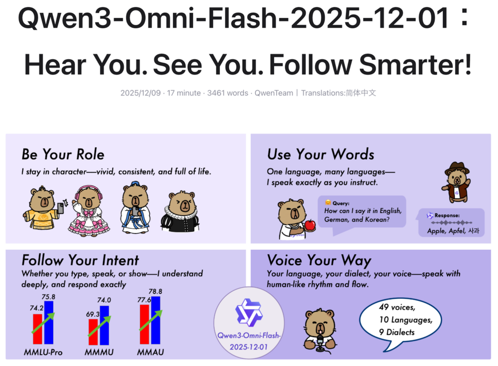 Qwen3-Omni-Flashトップ画像
