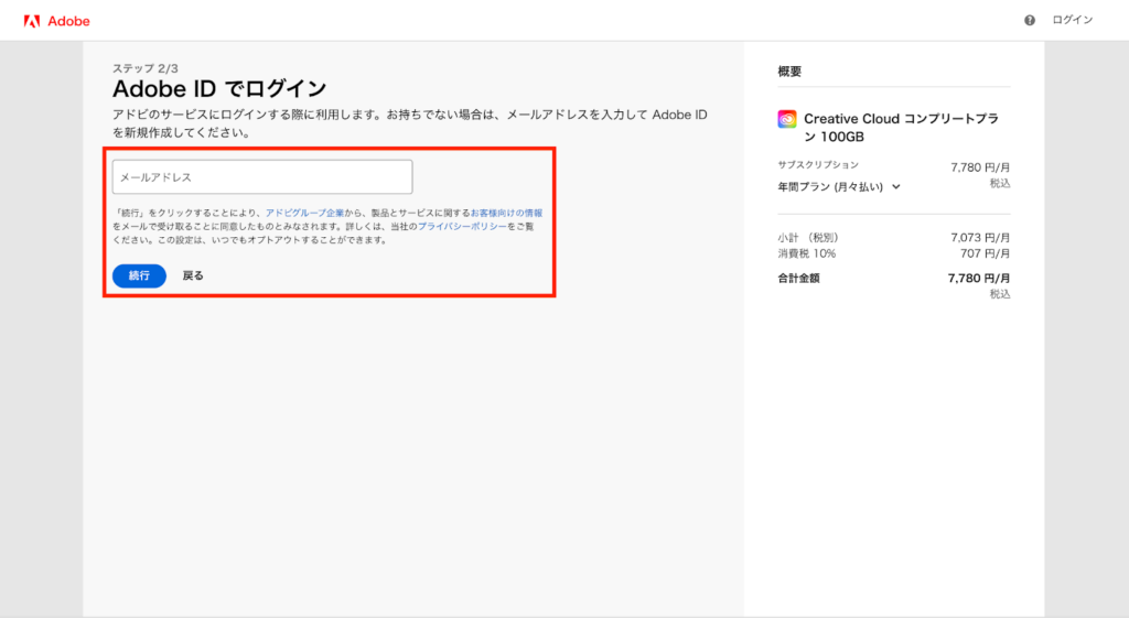 Adobe IDの登録