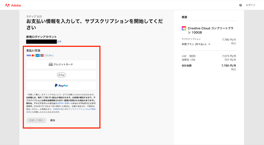 支払い情報を入力