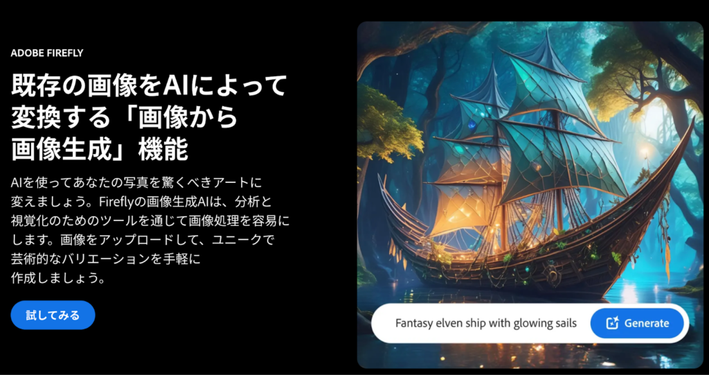 画像から画像生成