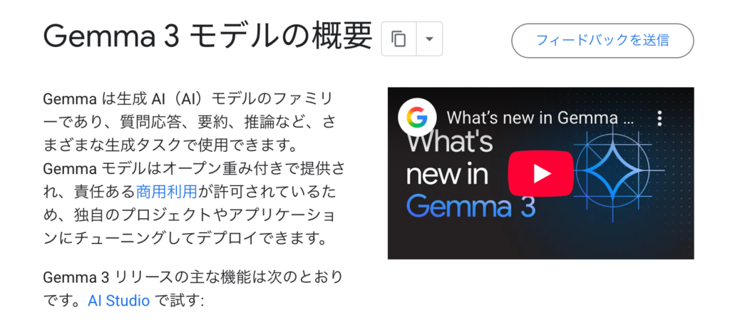 Gemma 3公式サイトのスクリーンショット