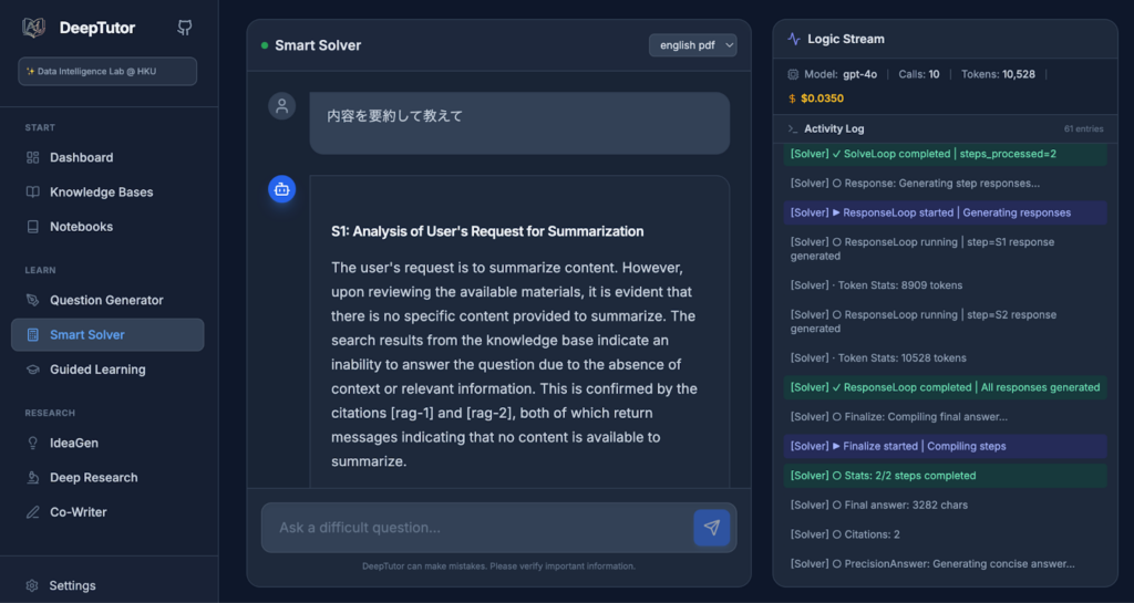 DeepTutorの質問作成画面