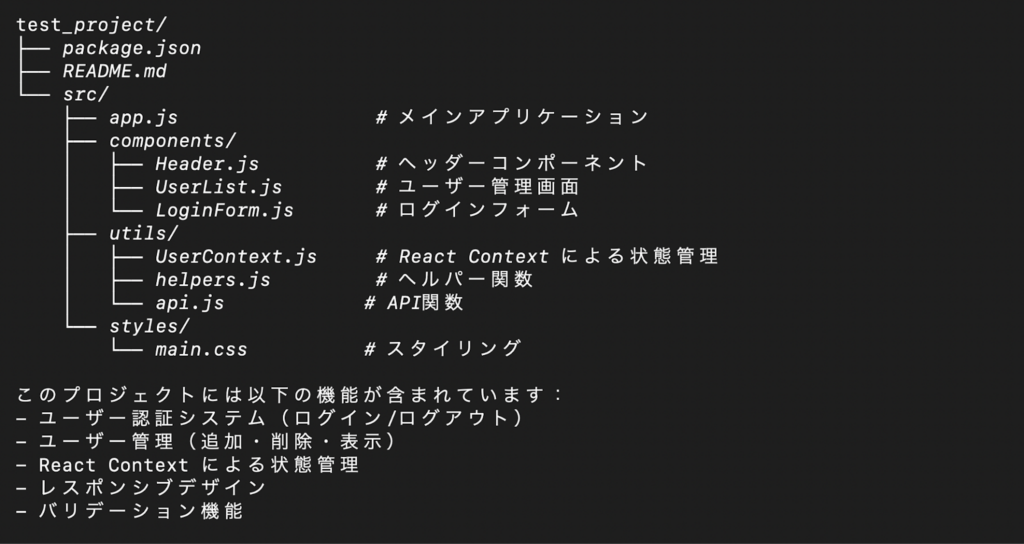 Claude Codeで「このプロジェクトの構成を説明して」と指示したあとの回答画面