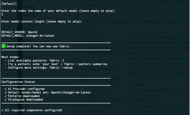 fabricのセットアップ完了画面