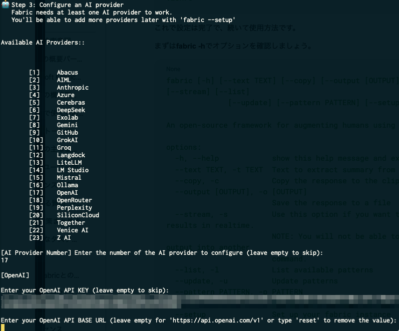 fabricのセットアップStep3