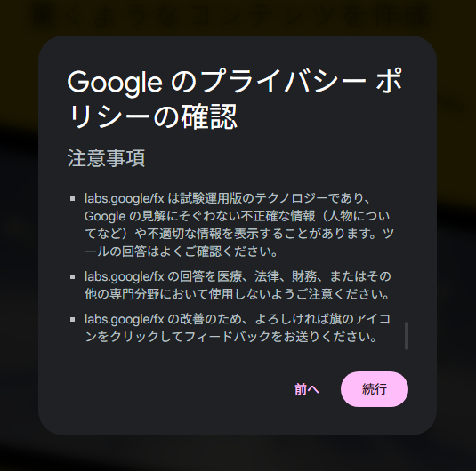 プライバシーポリシーの確認