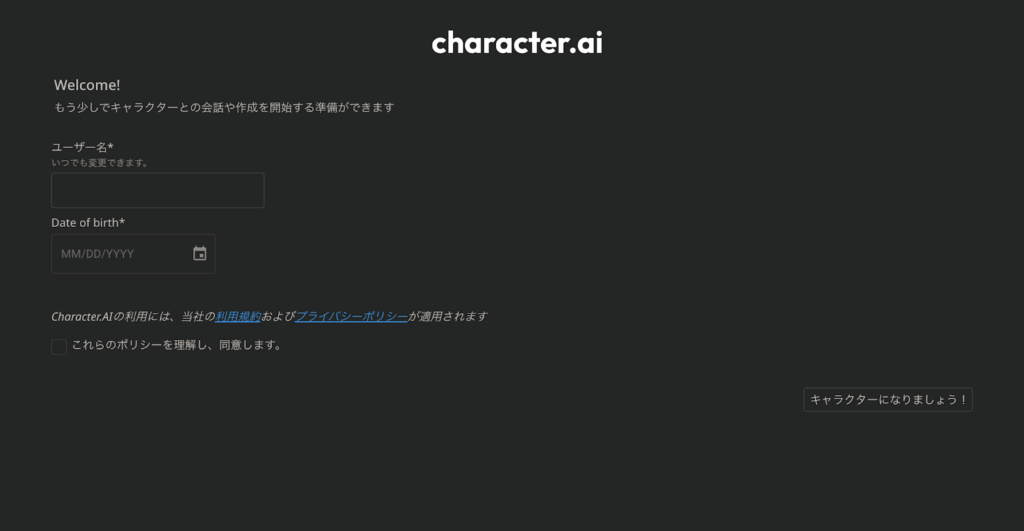 Character.AI 使い方②