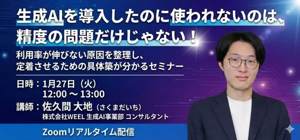 RAGの精度向上のポイントセミナーバナー