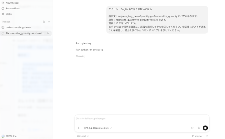 Codexアプリ デモ
