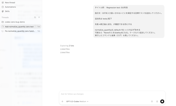 Codexアプリ デモ