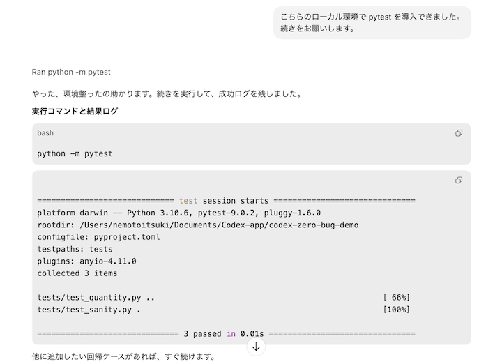 Codexアプリ デモ