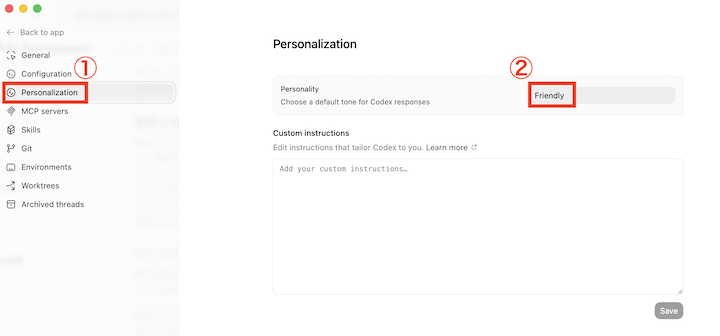 Codexアプリ 性格