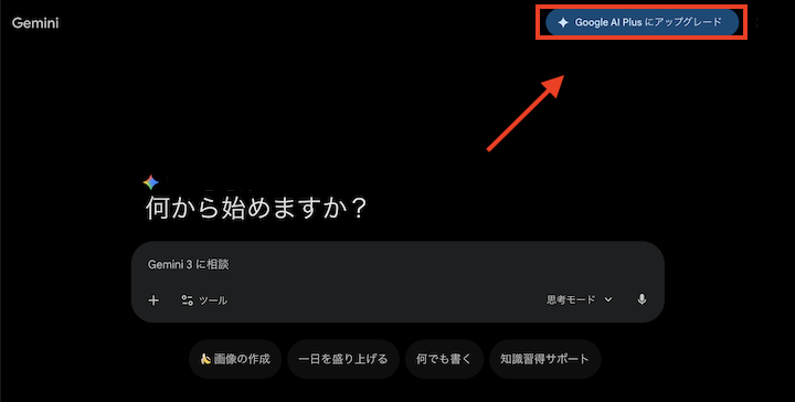 Gemini 3 Deep Thinkモード