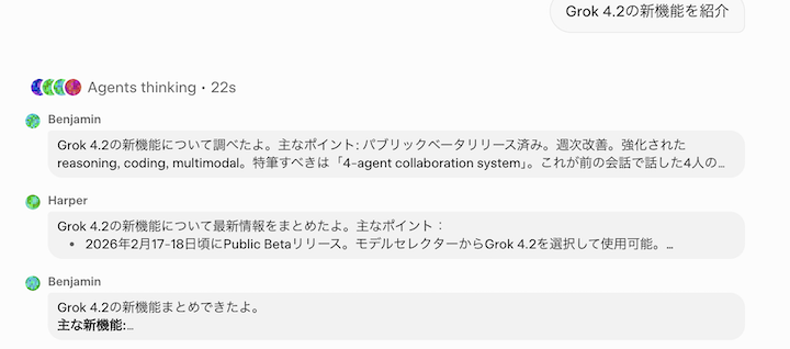 Grok 4.2 仕組み