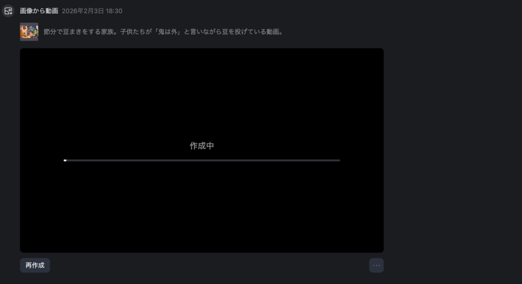 Viduで動画生成中