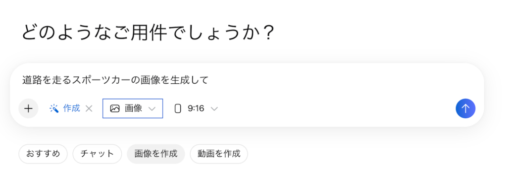 Meta AI チャット