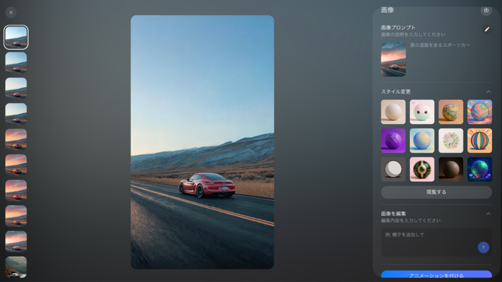 Meta AI 画像編集