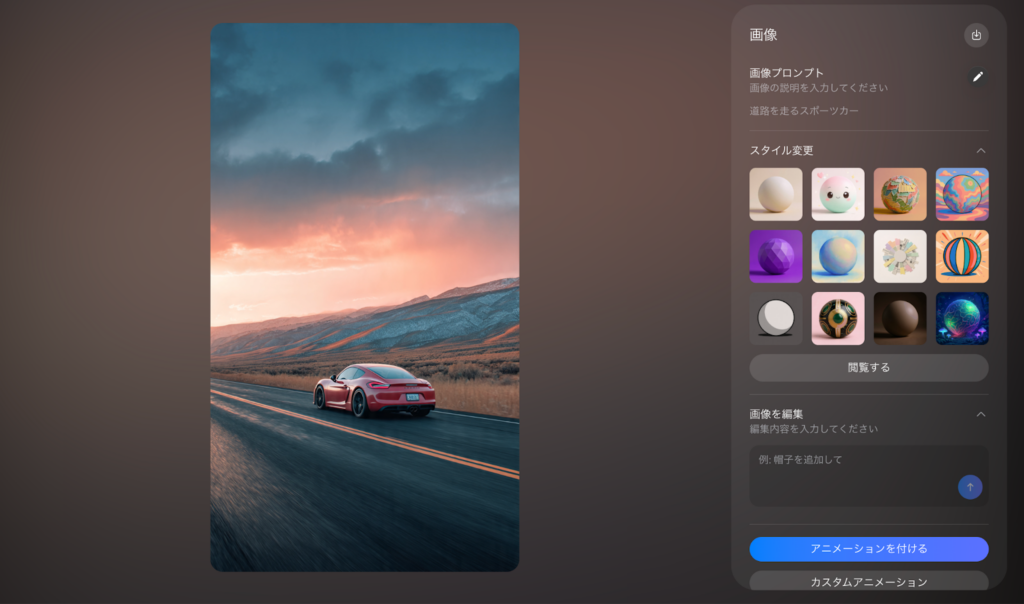 Meta AI 画像編集