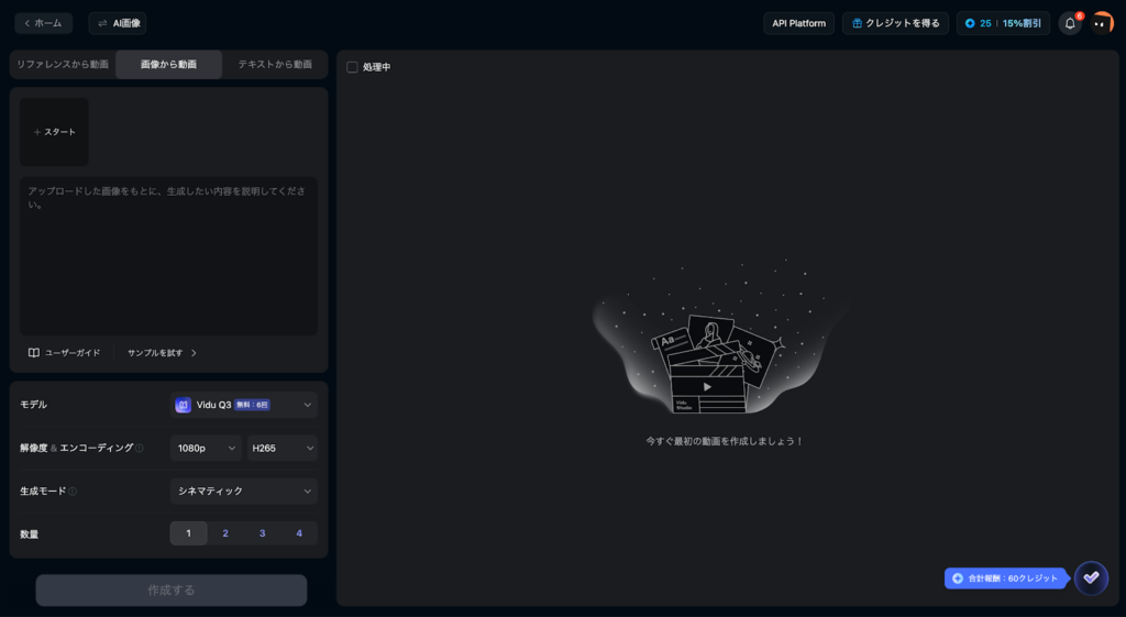 Viduアップロード画面