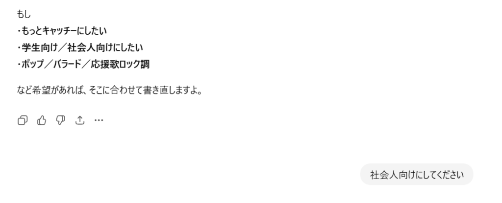 歌詞生成の様子②