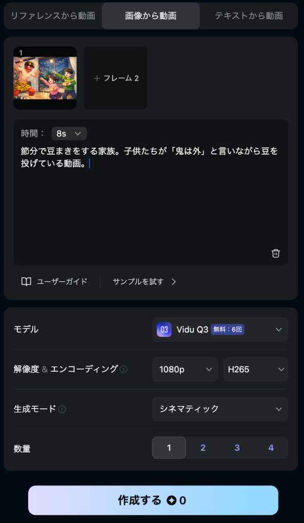 Viduプロンプト入力