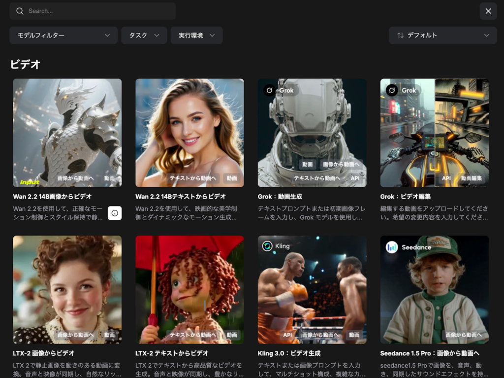 ComfyUI動画テンプレート