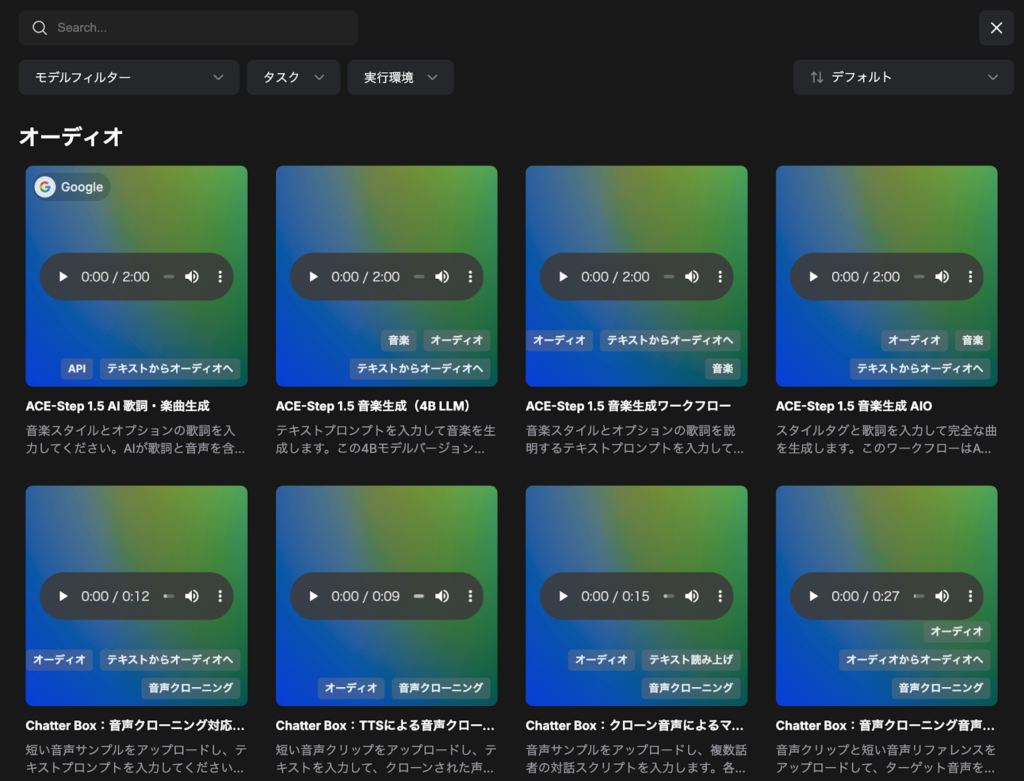 ComfyUI音声生成テンプレート