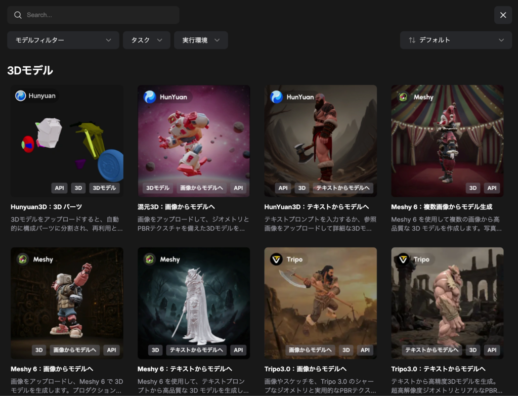 ComfyUI3Dモデルテンプレート