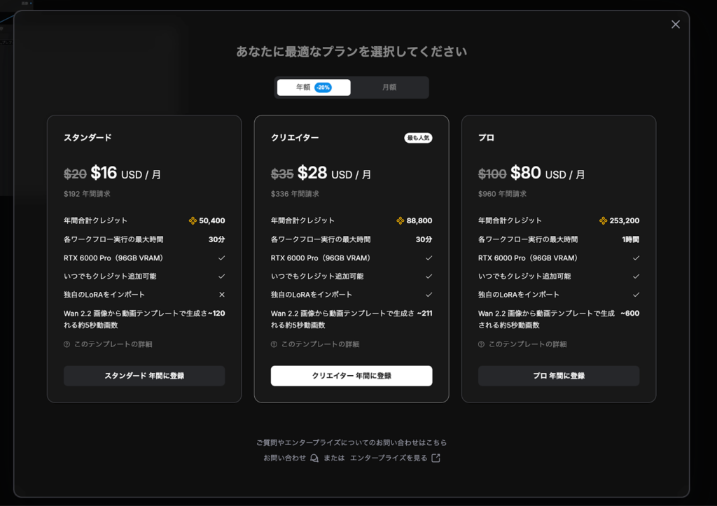 Comfy Cloudのプラン選択画面