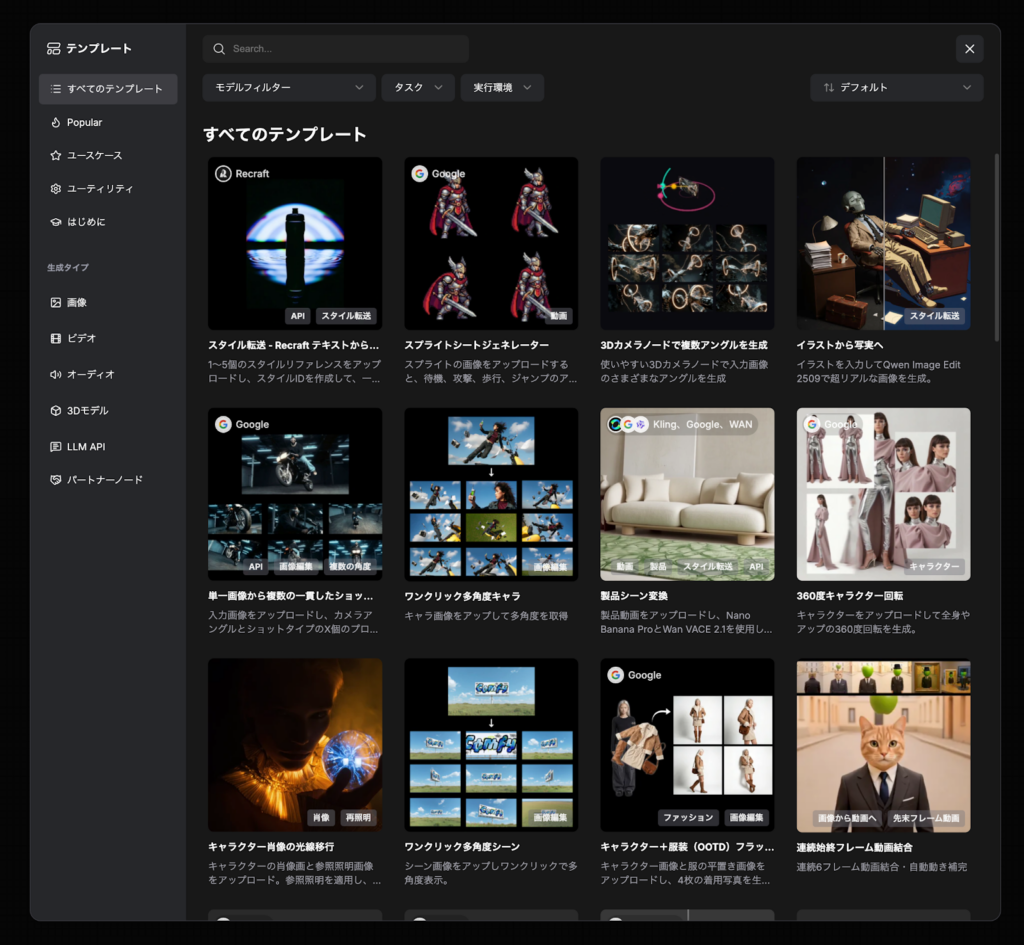 テンプレート選択画面