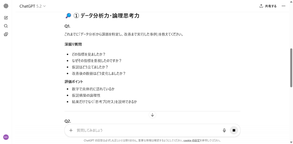 面接質問の設計