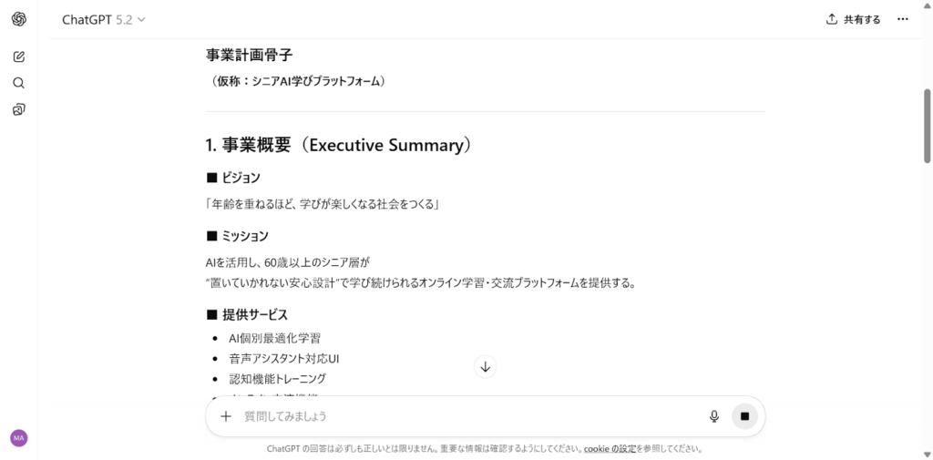 事業計画の骨子作成