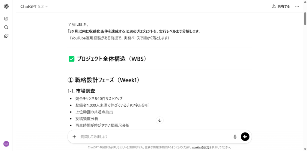 タスク分解とスケジュール整理
