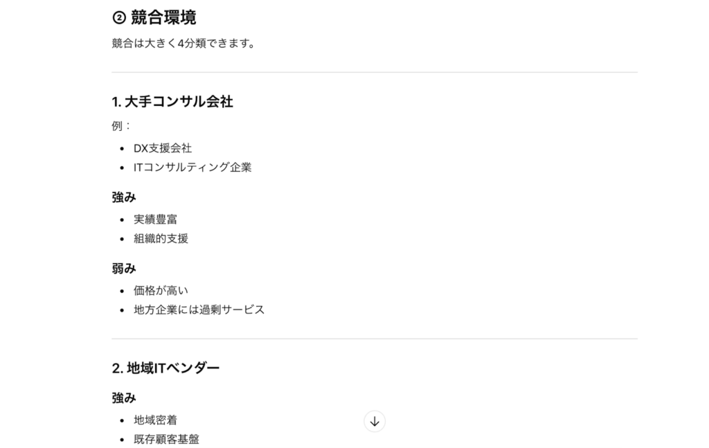 ChatGPT 事業計画書