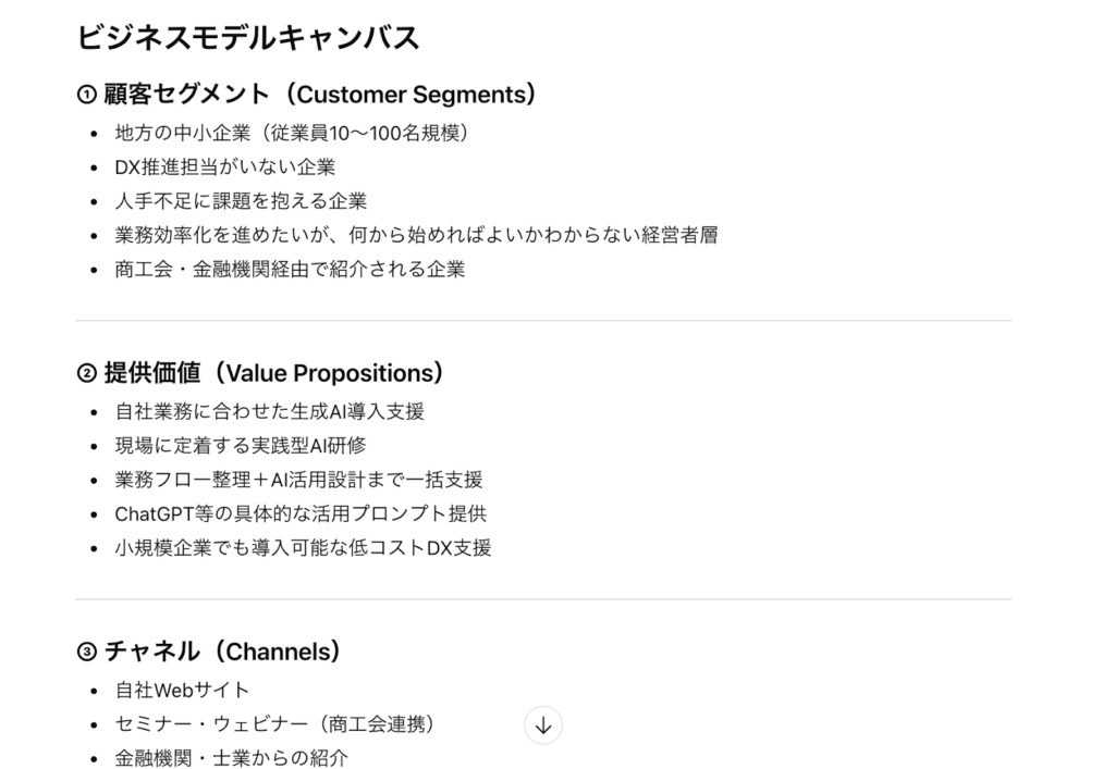 ChatGPT 事業計画書