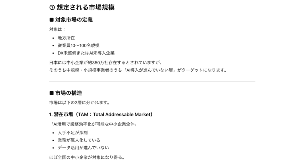 ChatGPT 事業計画書