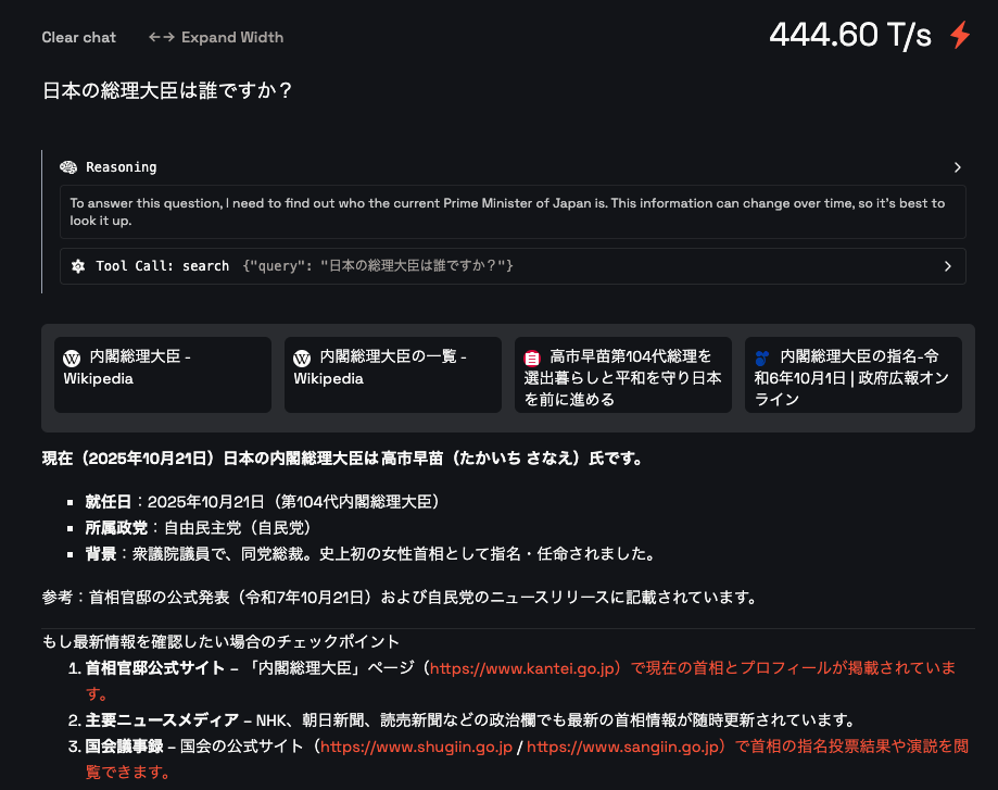 Groq Chatで日本の総理大臣を聞いてみた