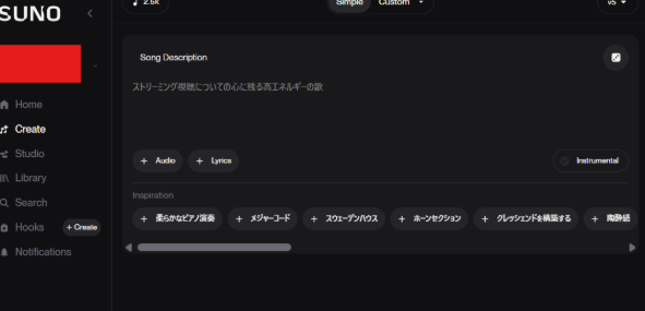 Suno クリエイト画面①