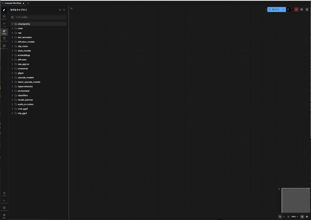 ComfyUIの起動画面