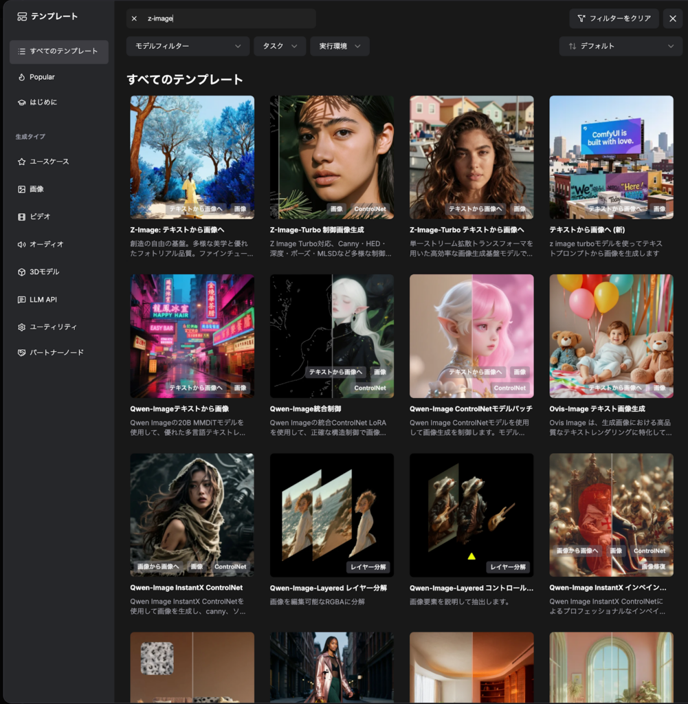 Z-Image-Turboのテンプレート